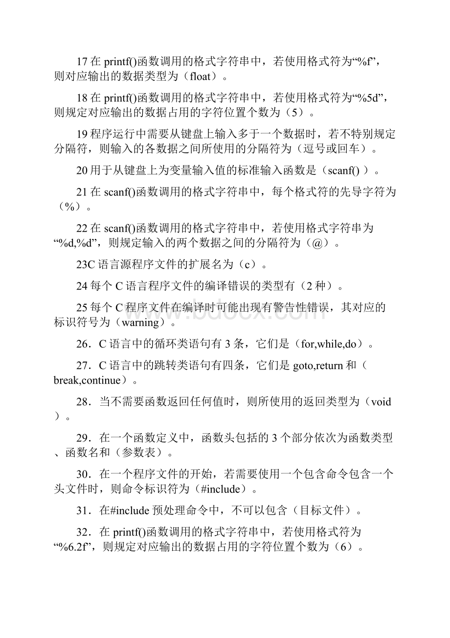 C语言自测题之欧阳美创编.docx_第2页