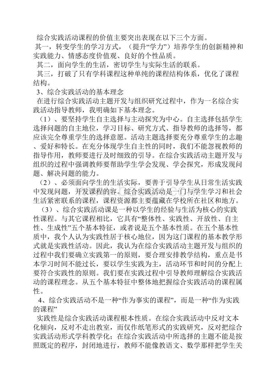 综合实践活动课如何选择和确立主题.docx_第3页