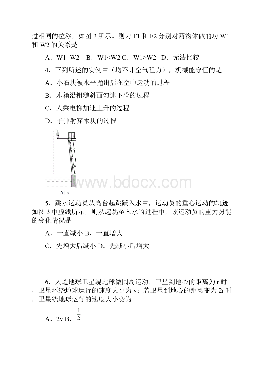 东城区高一物理第二学期期末教学目标检测.docx_第2页