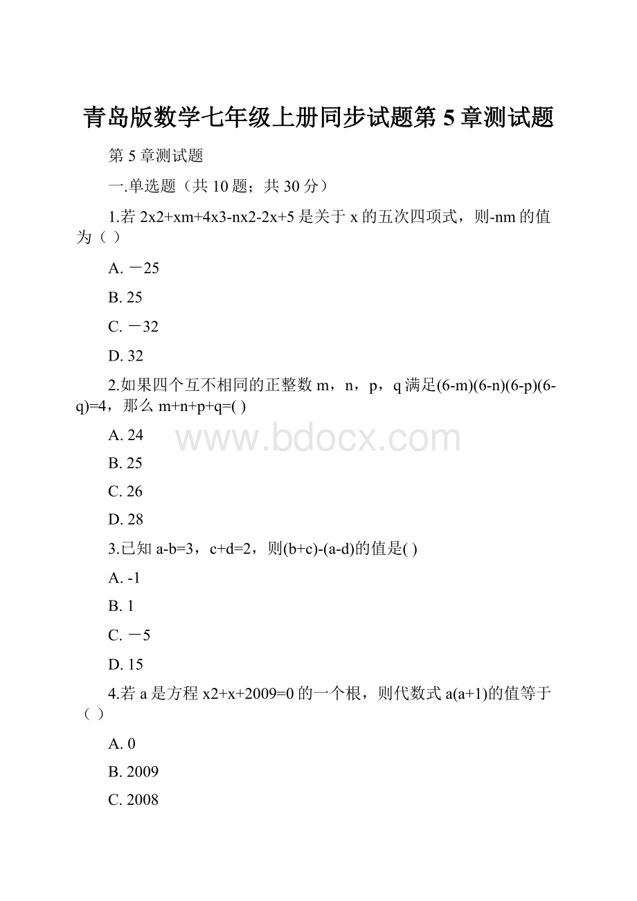 青岛版数学七年级上册同步试题第5章测试题.docx