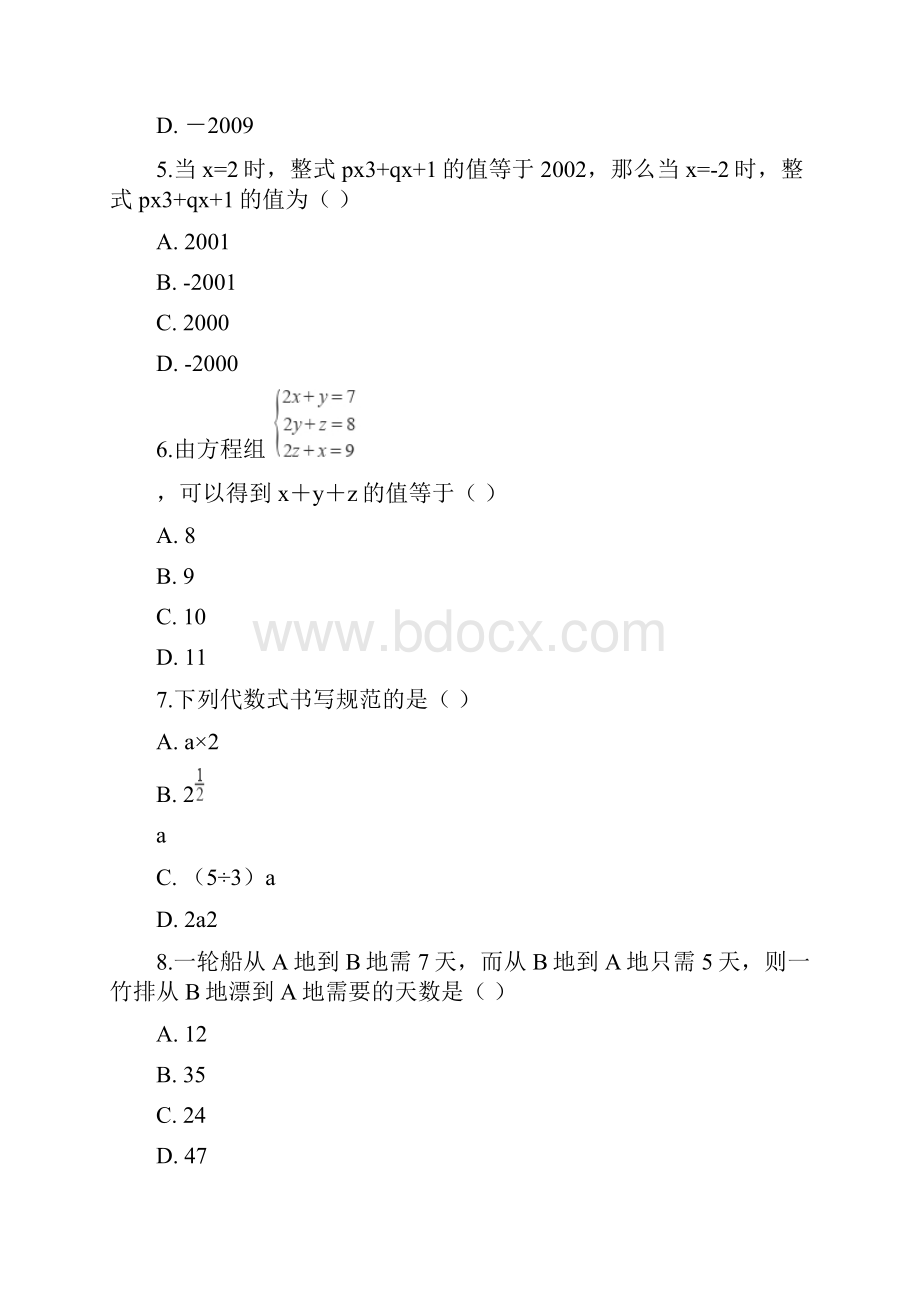 青岛版数学七年级上册同步试题第5章测试题.docx_第2页