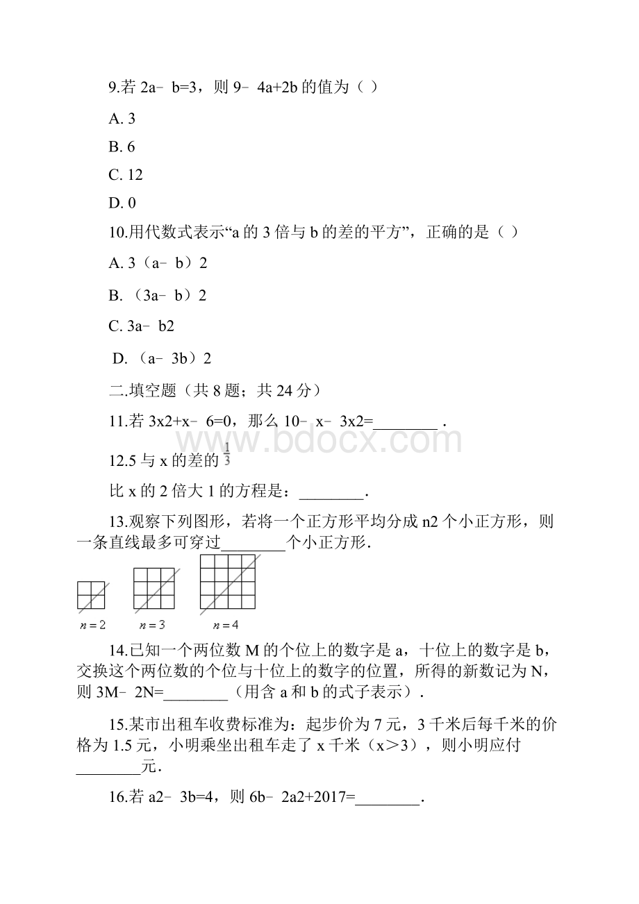 青岛版数学七年级上册同步试题第5章测试题.docx_第3页