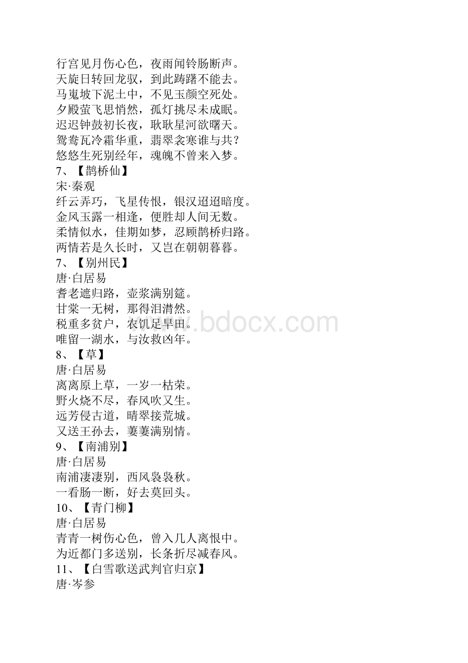 送别的古诗.docx_第2页