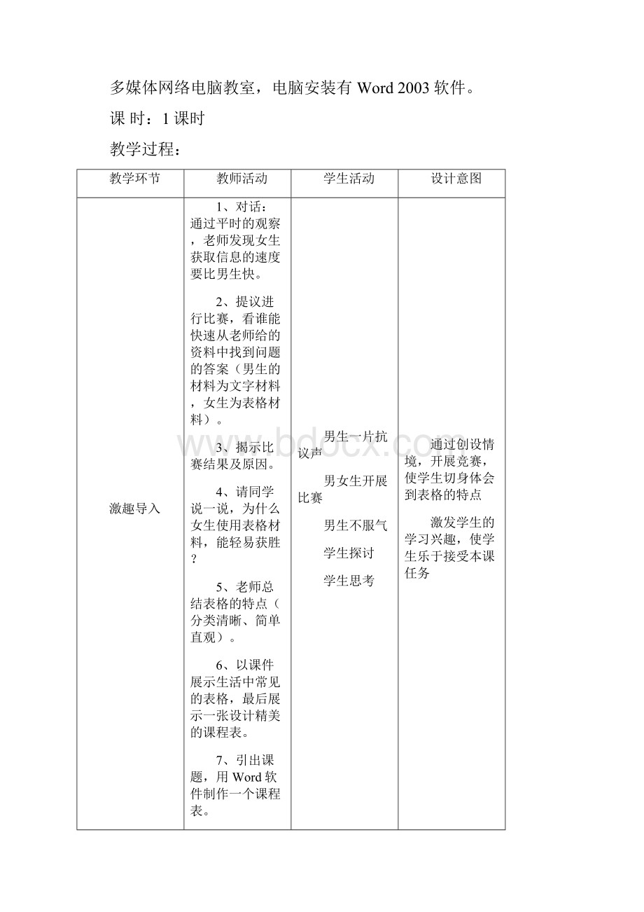 最新电子工业出版社小学信息技术第4册全册教案安徽版.docx_第3页