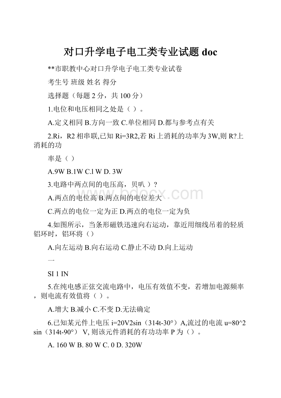 对口升学电子电工类专业试题doc.docx