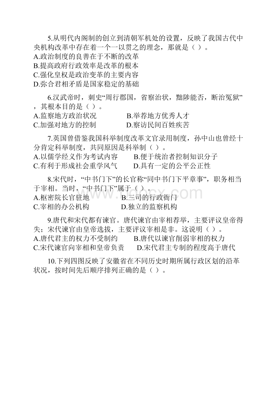 河北省石家庄第二实验中学学年高一上学期期中考试历史试题 Word版含答案.docx_第2页