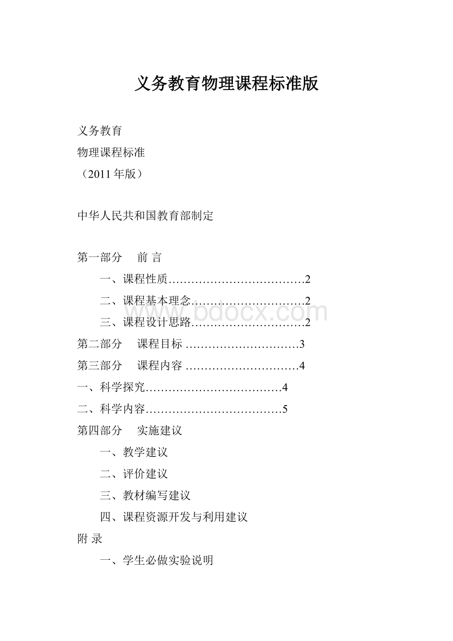 义务教育物理课程标准版.docx_第1页