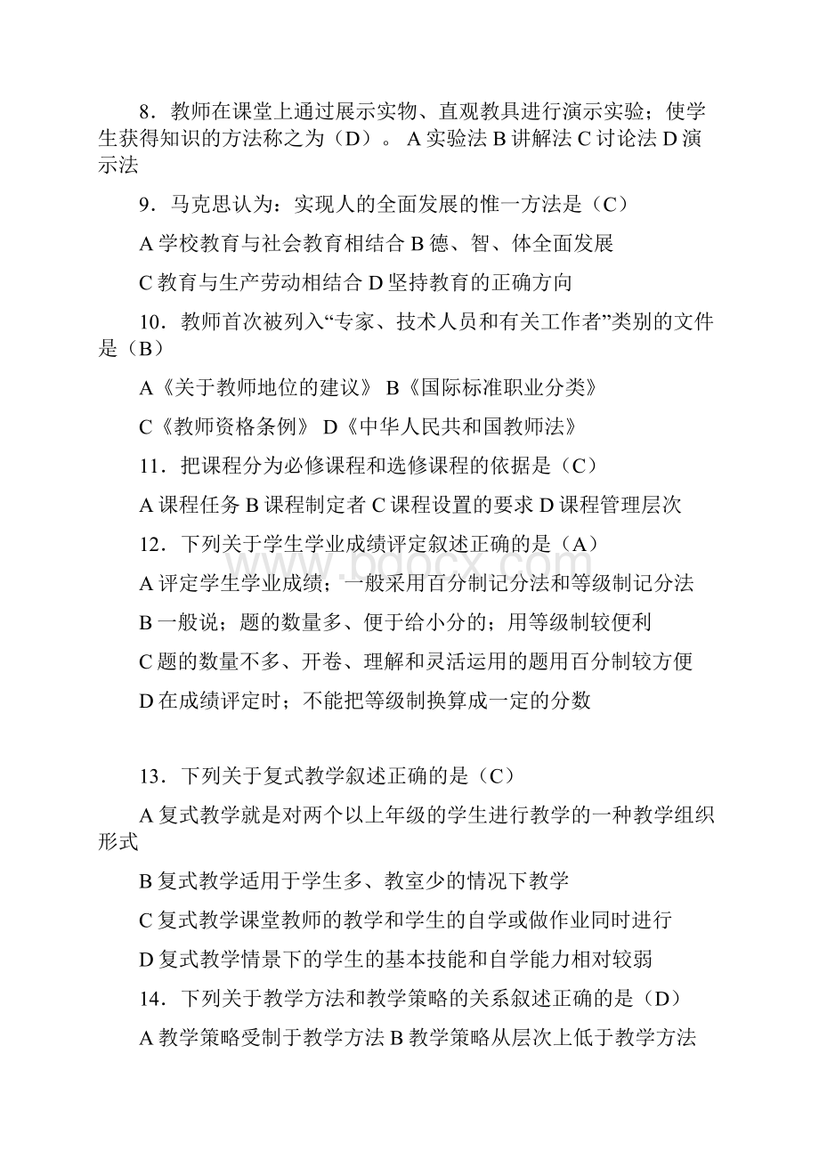 中华人民共和国教师法考试试题集.docx_第2页