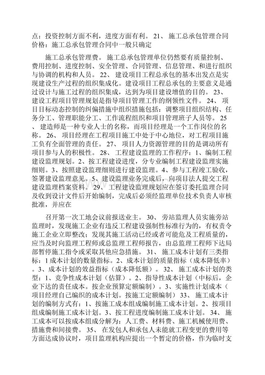 项目管理文档.docx_第2页