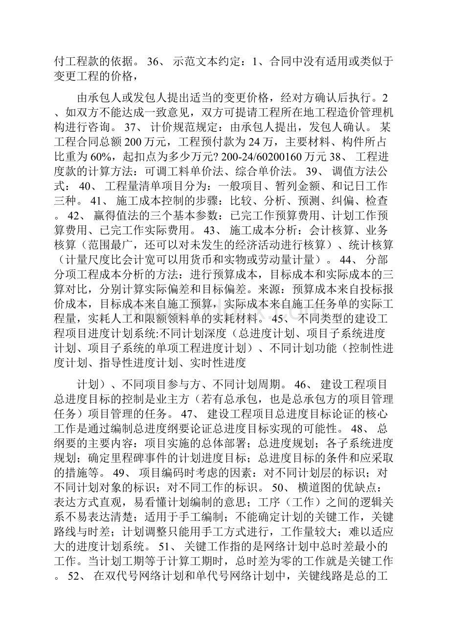 项目管理文档.docx_第3页