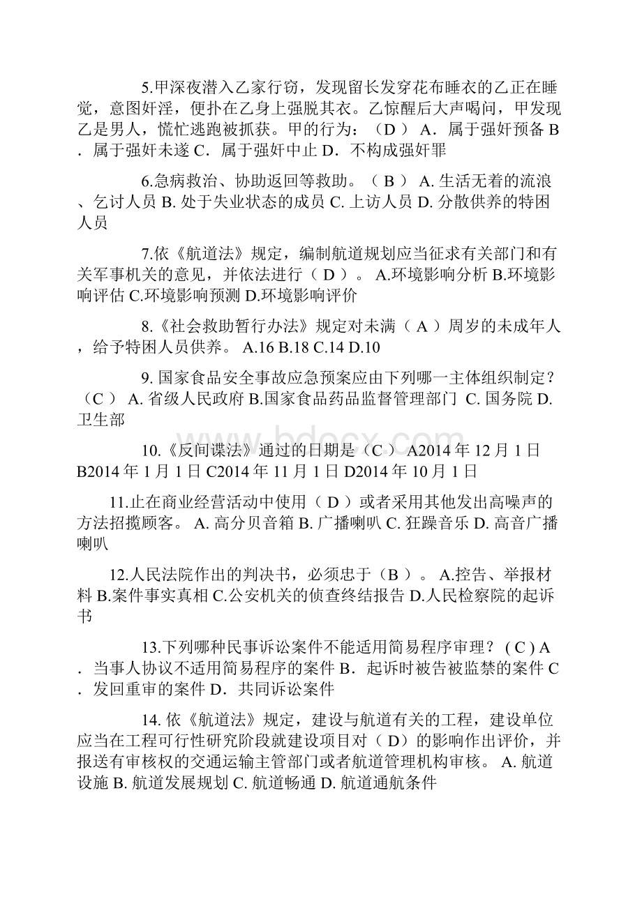 吉林省上半年司法考试《卷二》考试题.docx_第2页