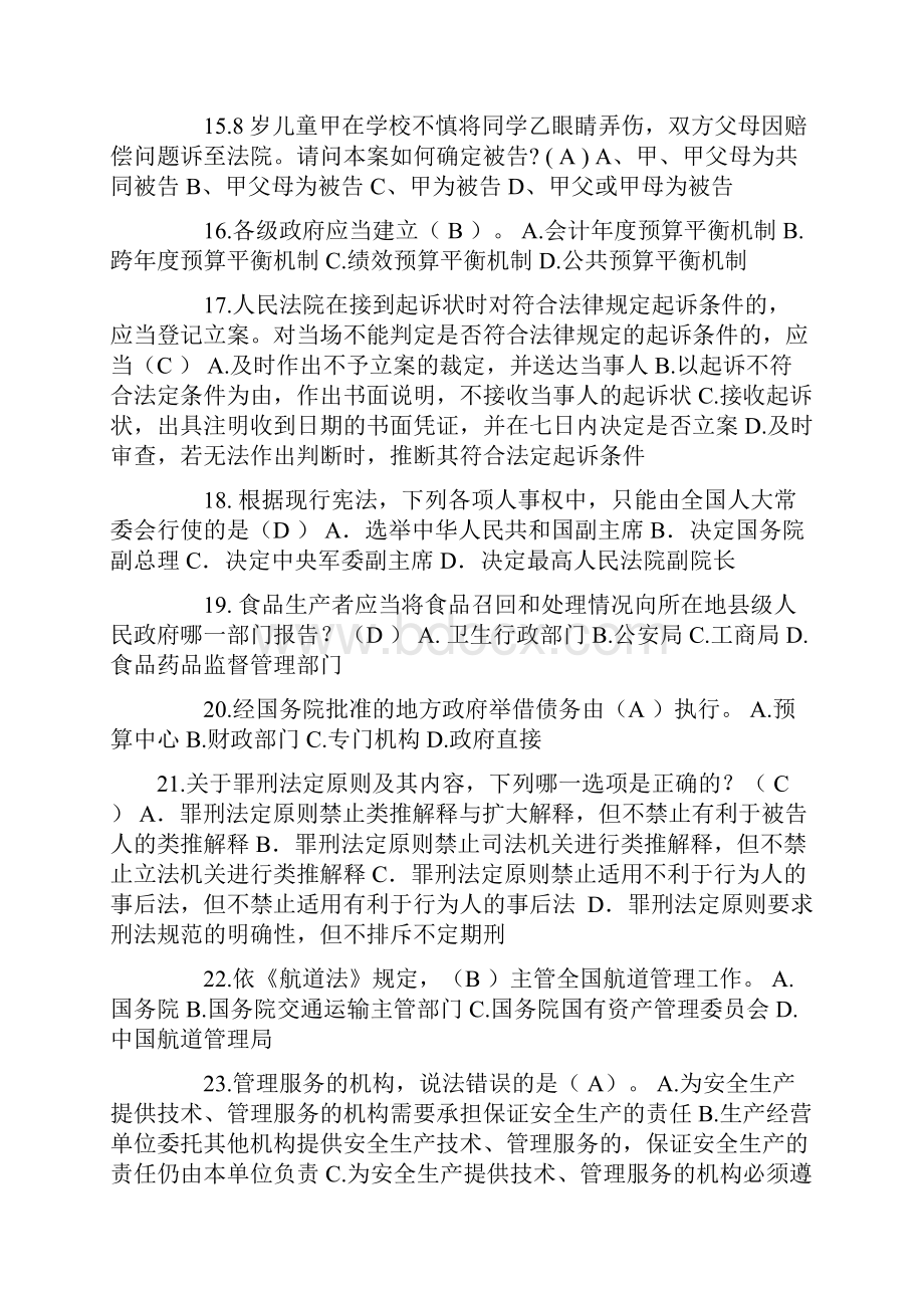 吉林省上半年司法考试《卷二》考试题.docx_第3页