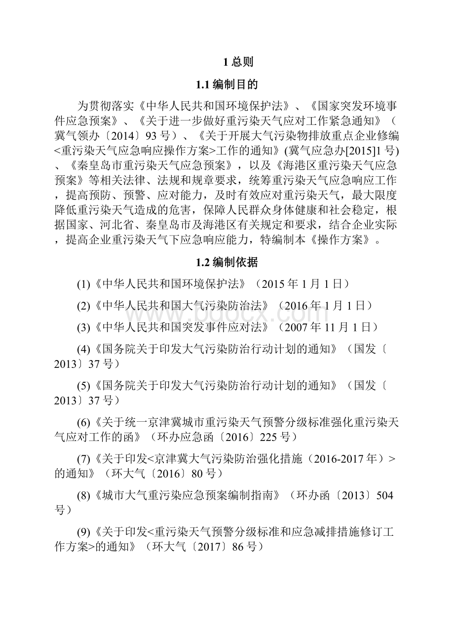 一厂一策实施方案.docx_第2页