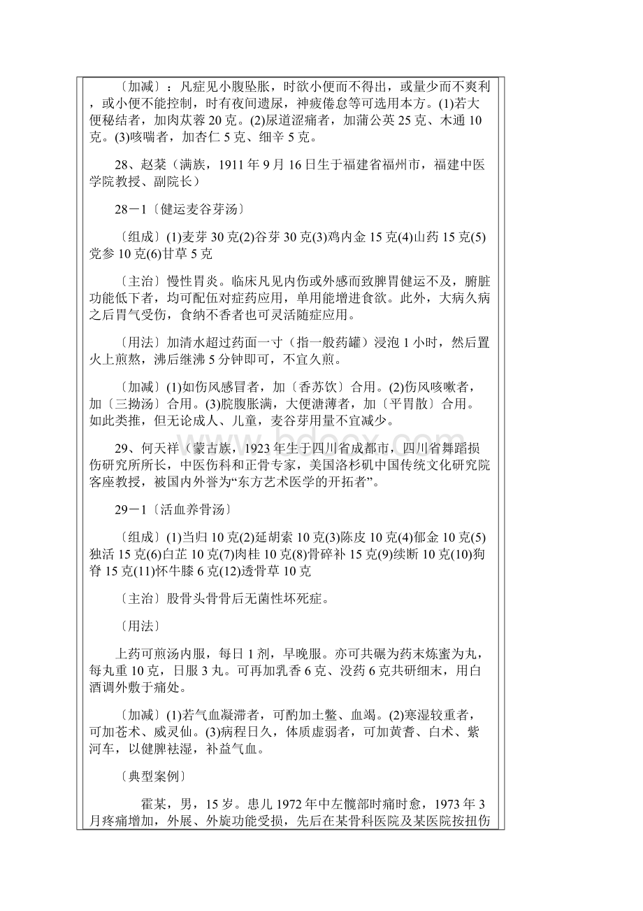 国宝级名老中医秘方集锦四.docx_第3页