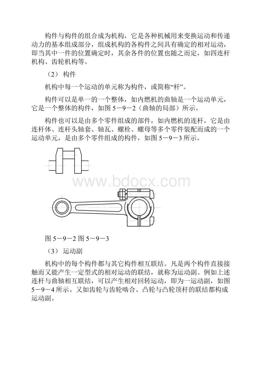 机构运动简图符号.docx_第3页