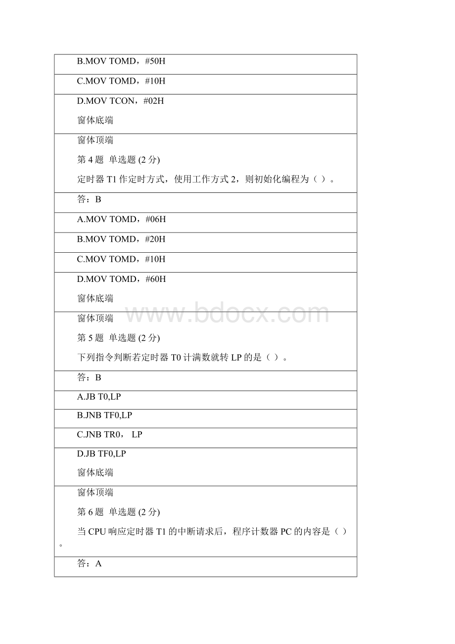 单片机网上作业 第3次.docx_第2页