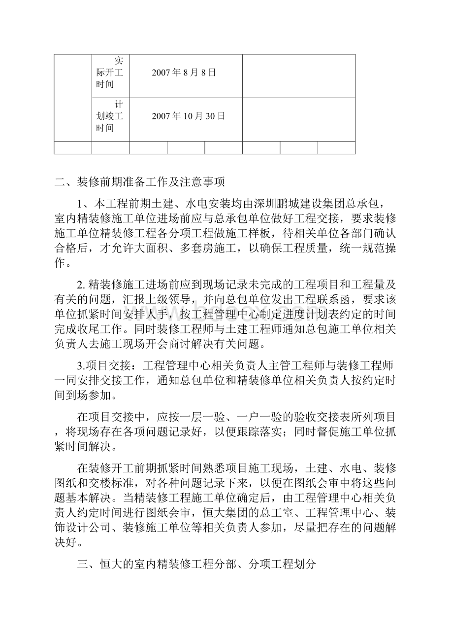 恒大地产室内精装修工程控制管理细则.docx_第3页