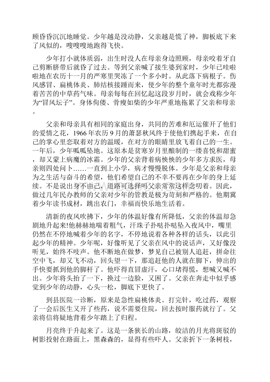 好像听见父亲在风中说话记叙文阅读原文及答案.docx_第2页