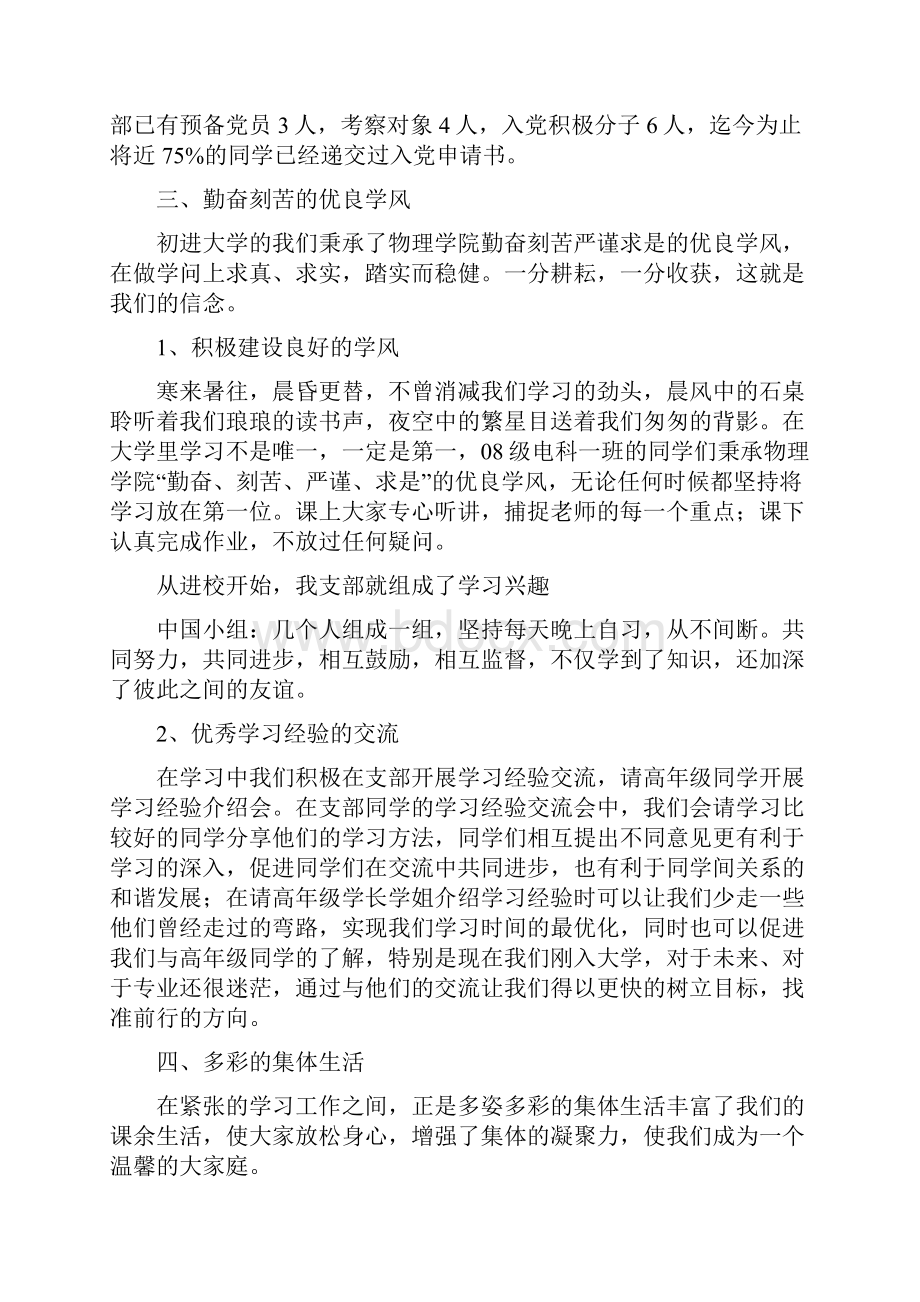 红旗团支部申报材料4篇与级新老生交流会策划书汇编.docx_第3页