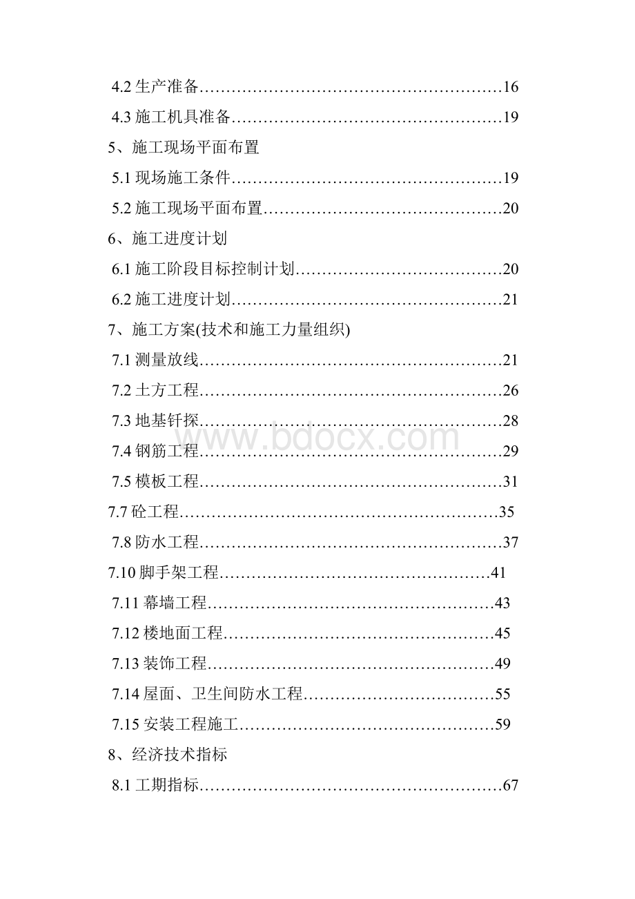 售楼部施工组织设计方案DOC 30页.docx_第2页