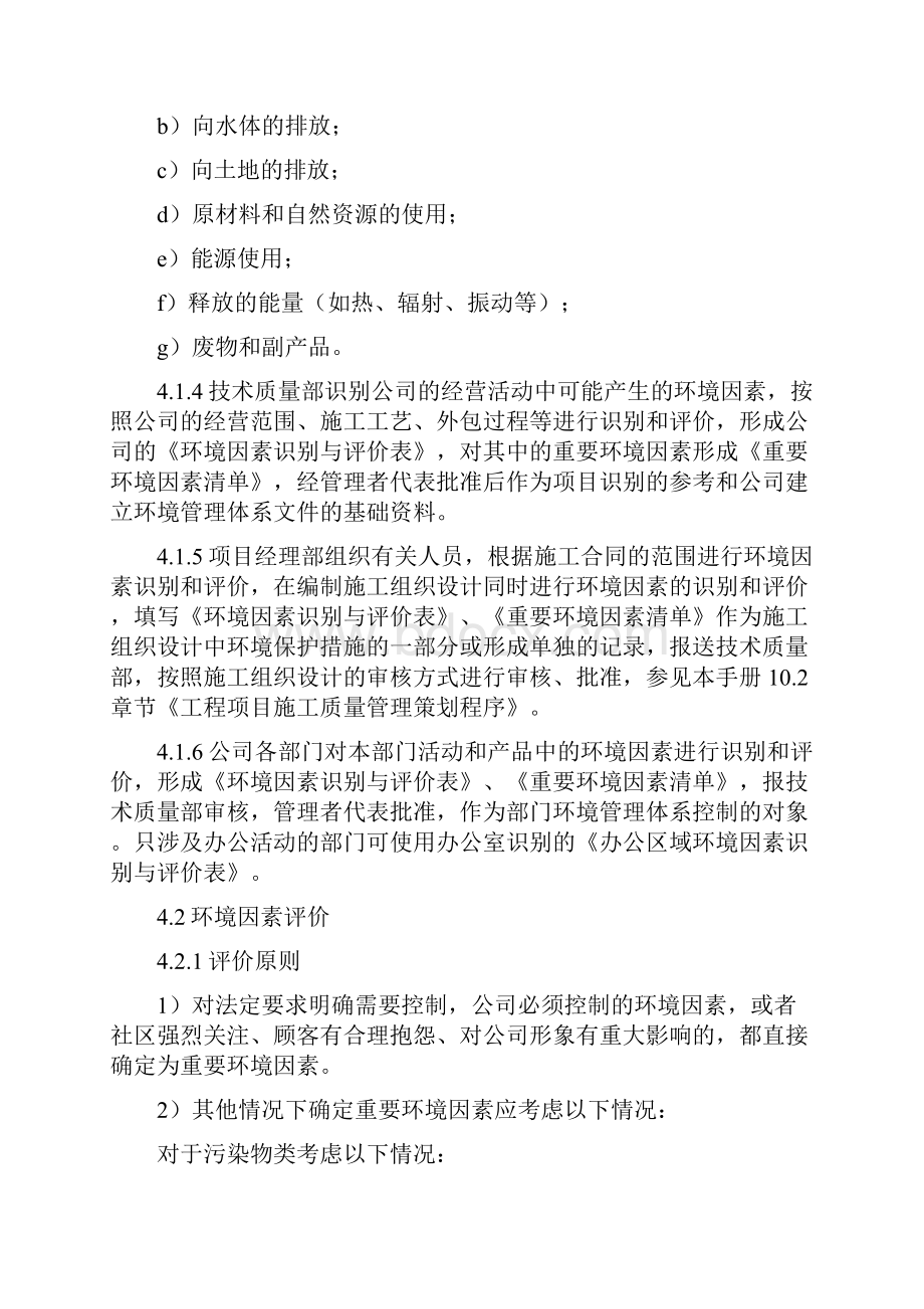 环境因素与危险源辨识.docx_第3页