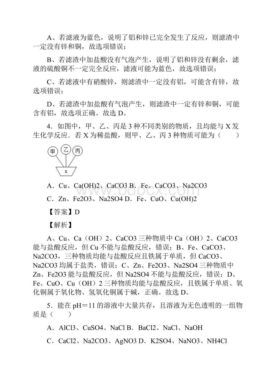 酸和碱难题及答案1.docx_第3页