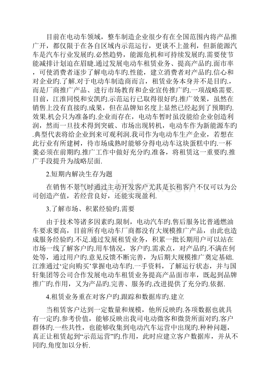 电动汽车租赁业务推广营销运营方案.docx_第2页