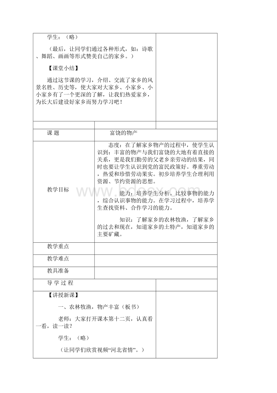 四级上册品德跟社会导学案Microsoft Office Word 97文档.docx_第3页