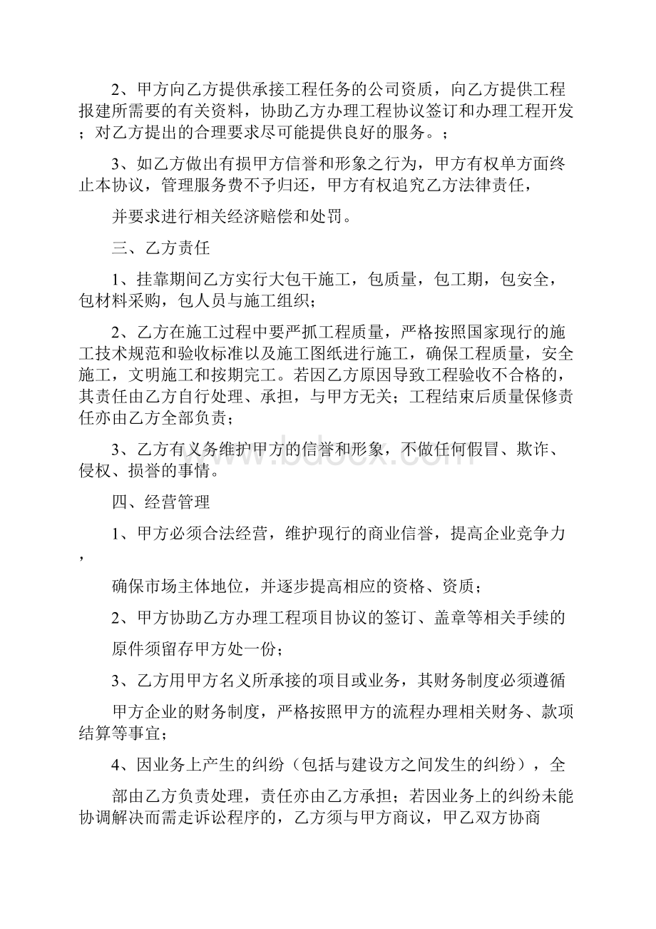 精品过账协议合同范本.docx_第2页