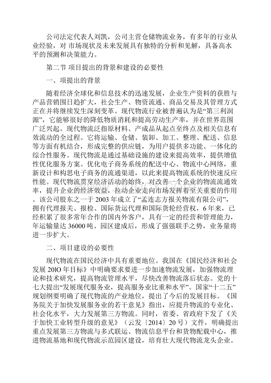 综合物流园区项目可行性研究报告简本.docx_第2页