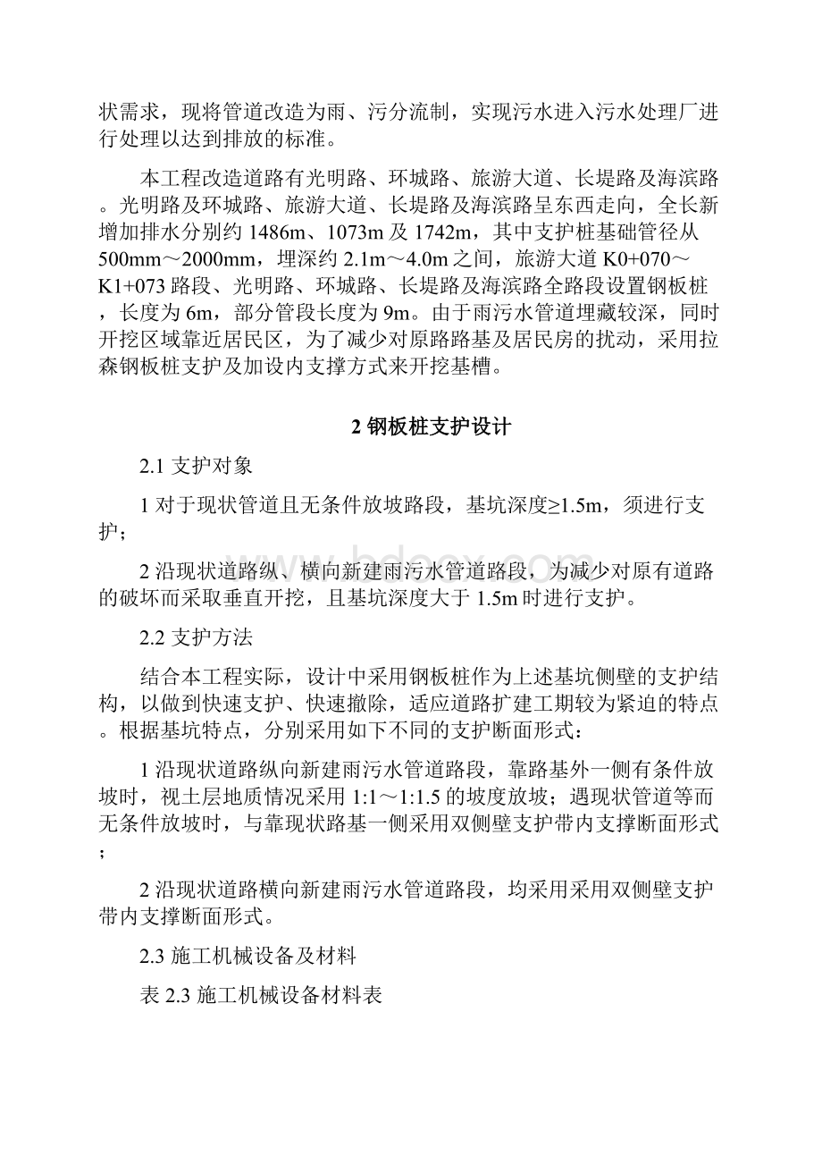 钢板桩支护专项施工方案.docx_第3页