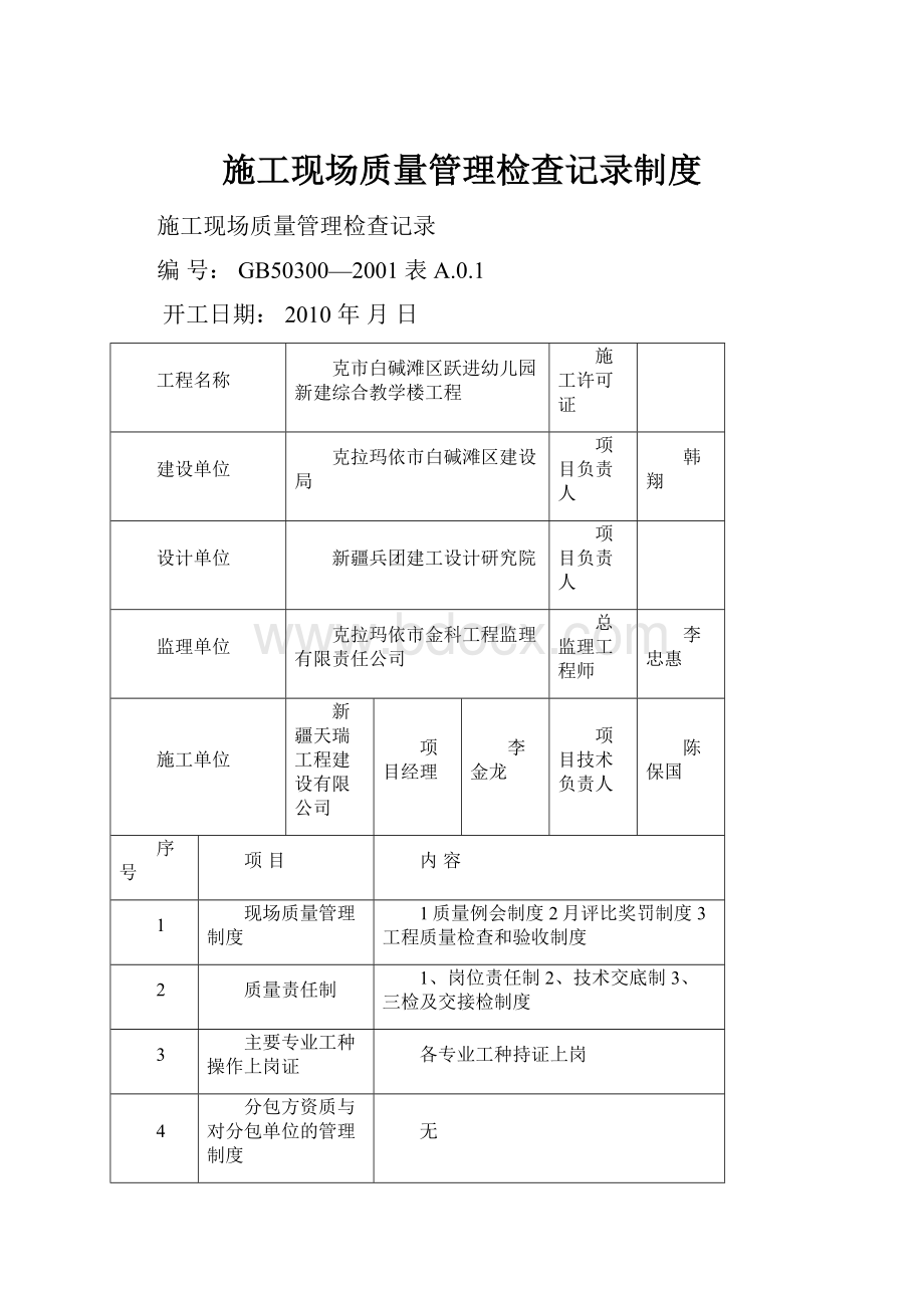 施工现场质量管理检查记录制度.docx_第1页