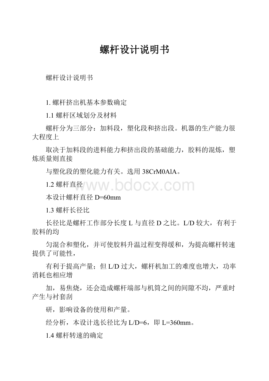 螺杆设计说明书.docx_第1页