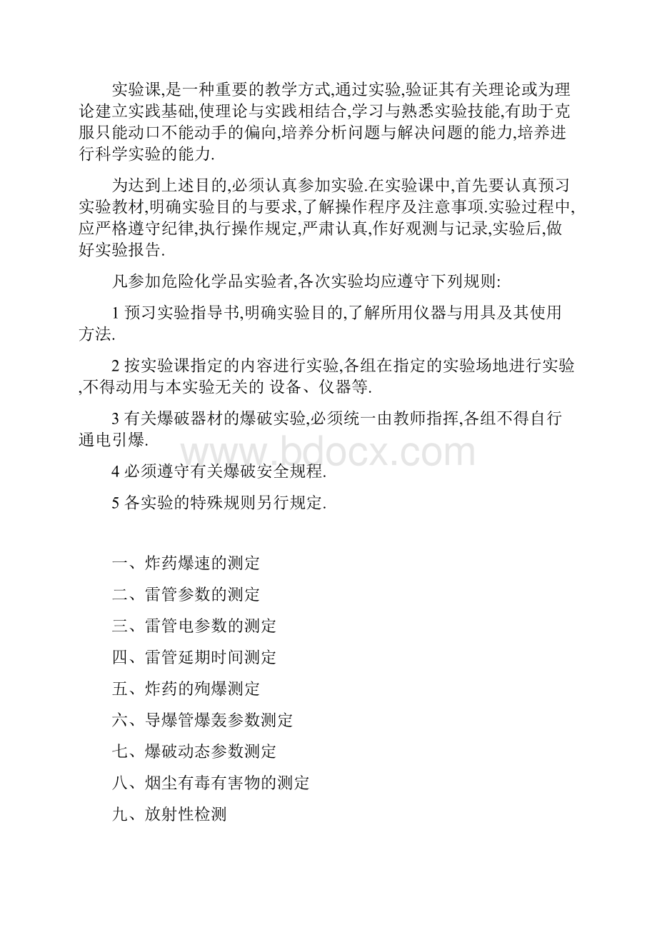 最新危险化学品实验.docx_第2页