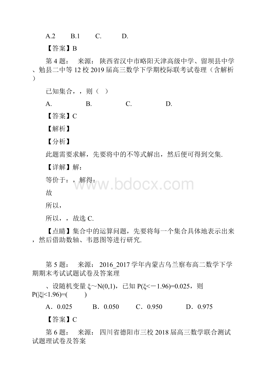 宁明飞鸿实验中学高考数学选择题专项训练一模.docx_第2页