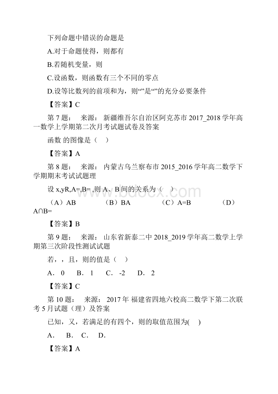 宁明飞鸿实验中学高考数学选择题专项训练一模.docx_第3页