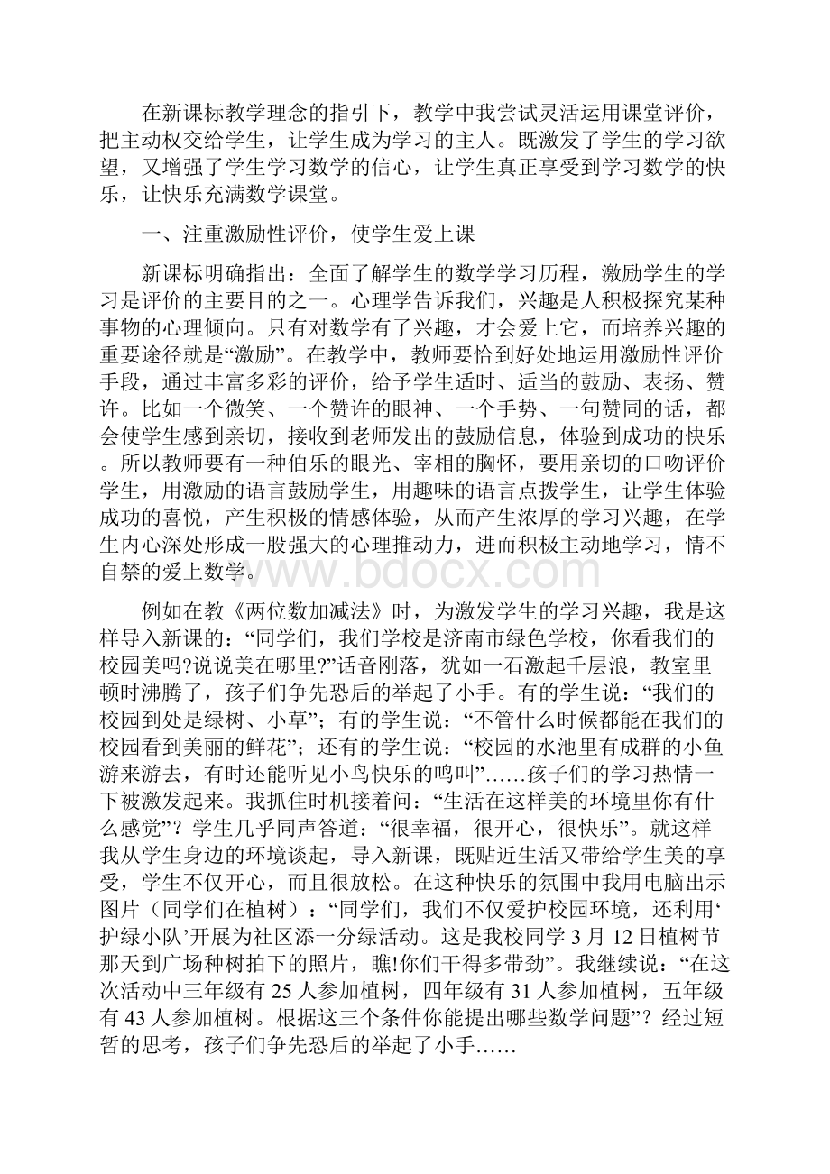 让快乐兴趣充满数学课堂.docx_第2页