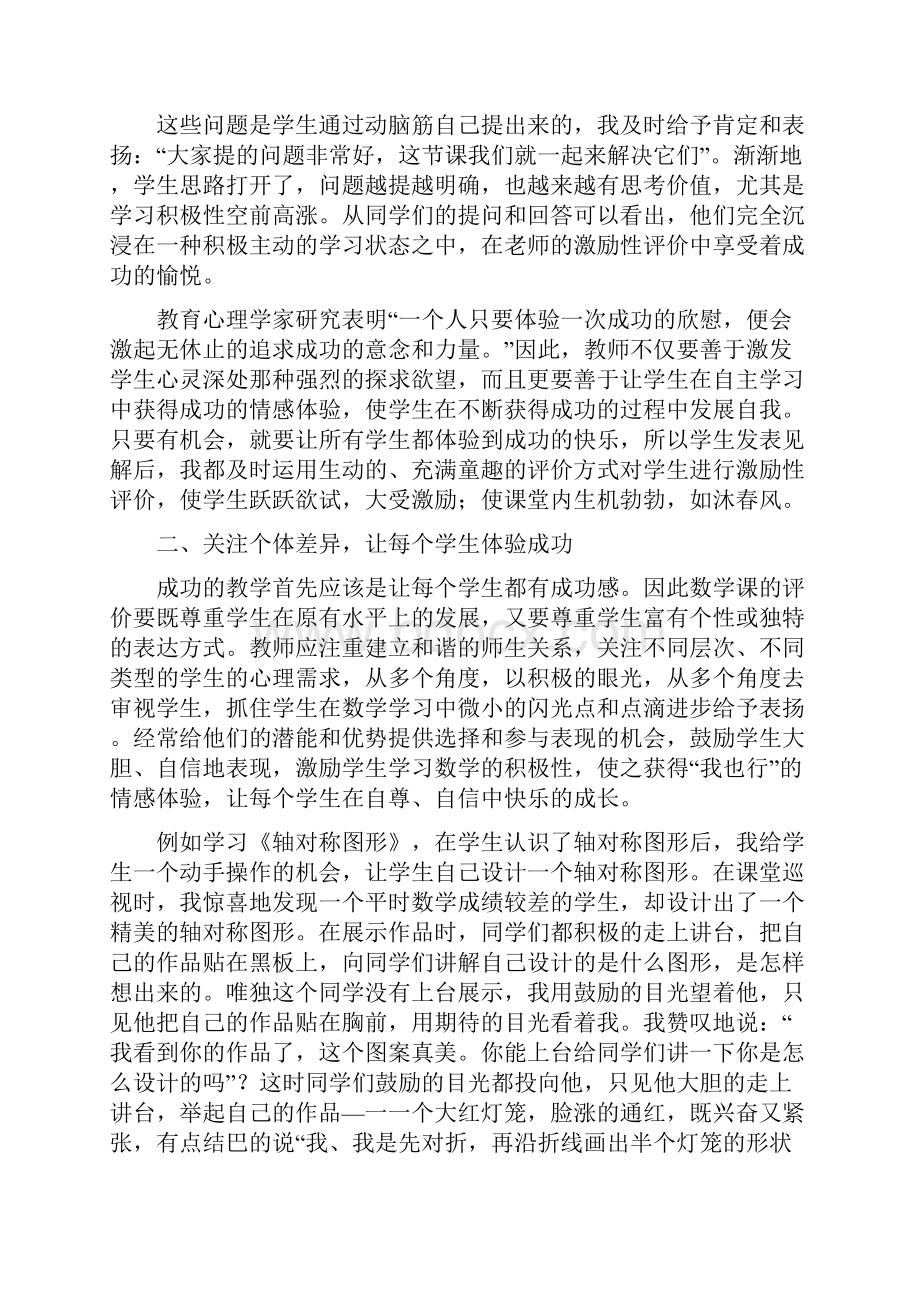 让快乐兴趣充满数学课堂.docx_第3页