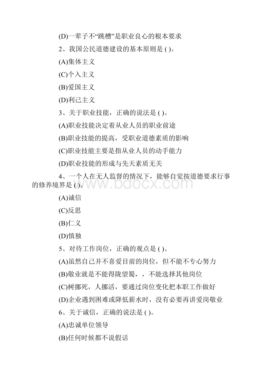 5企业人力资源管理师四级试题.docx_第2页