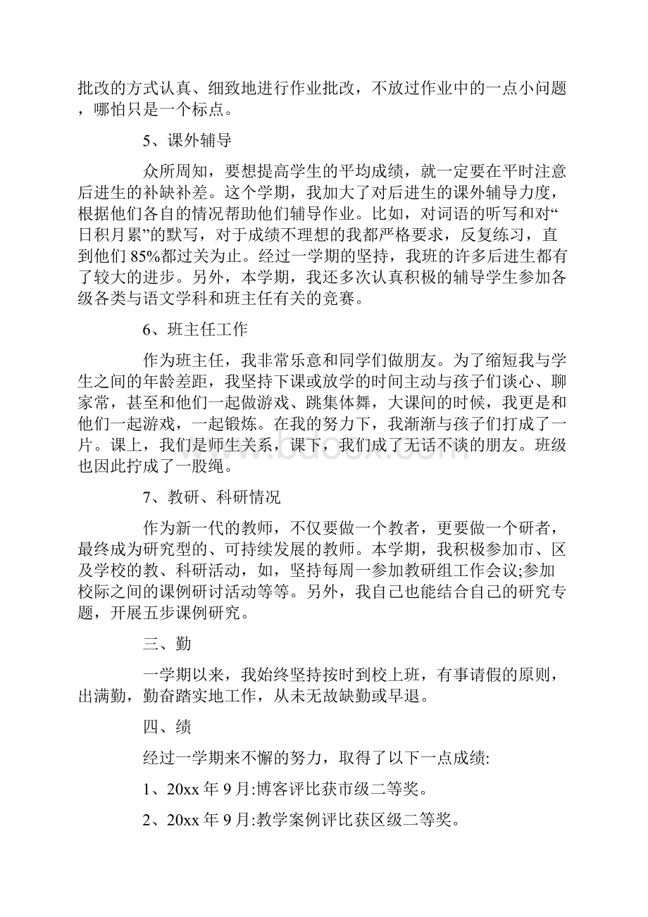 小学教师个人述职报告范文6篇.docx_第3页