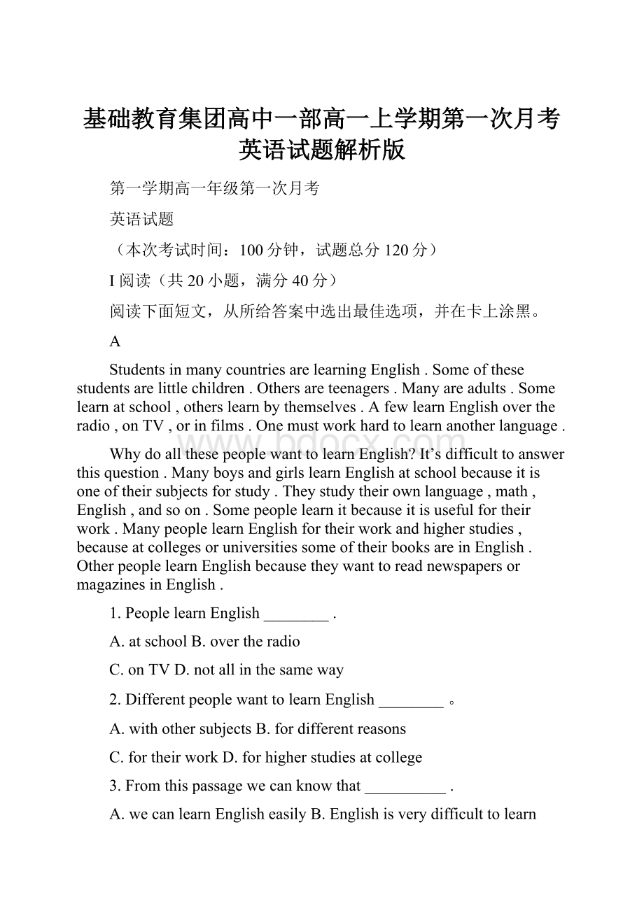 基础教育集团高中一部高一上学期第一次月考英语试题解析版.docx_第1页