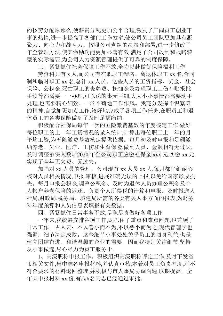 人力资源管理工作亮点总结 人力资源工作亮点三篇.docx_第3页