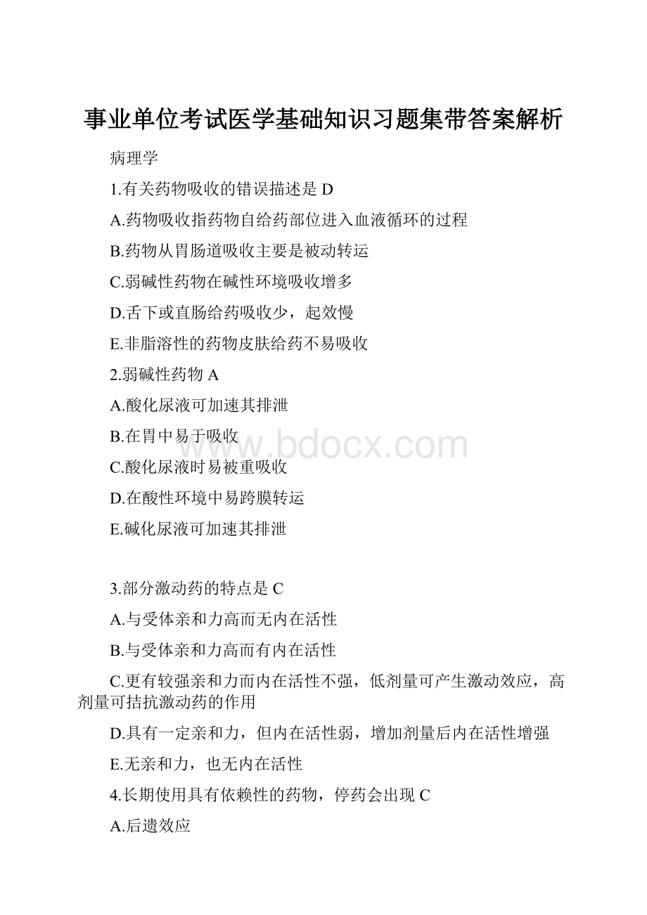 事业单位考试医学基础知识习题集带答案解析.docx