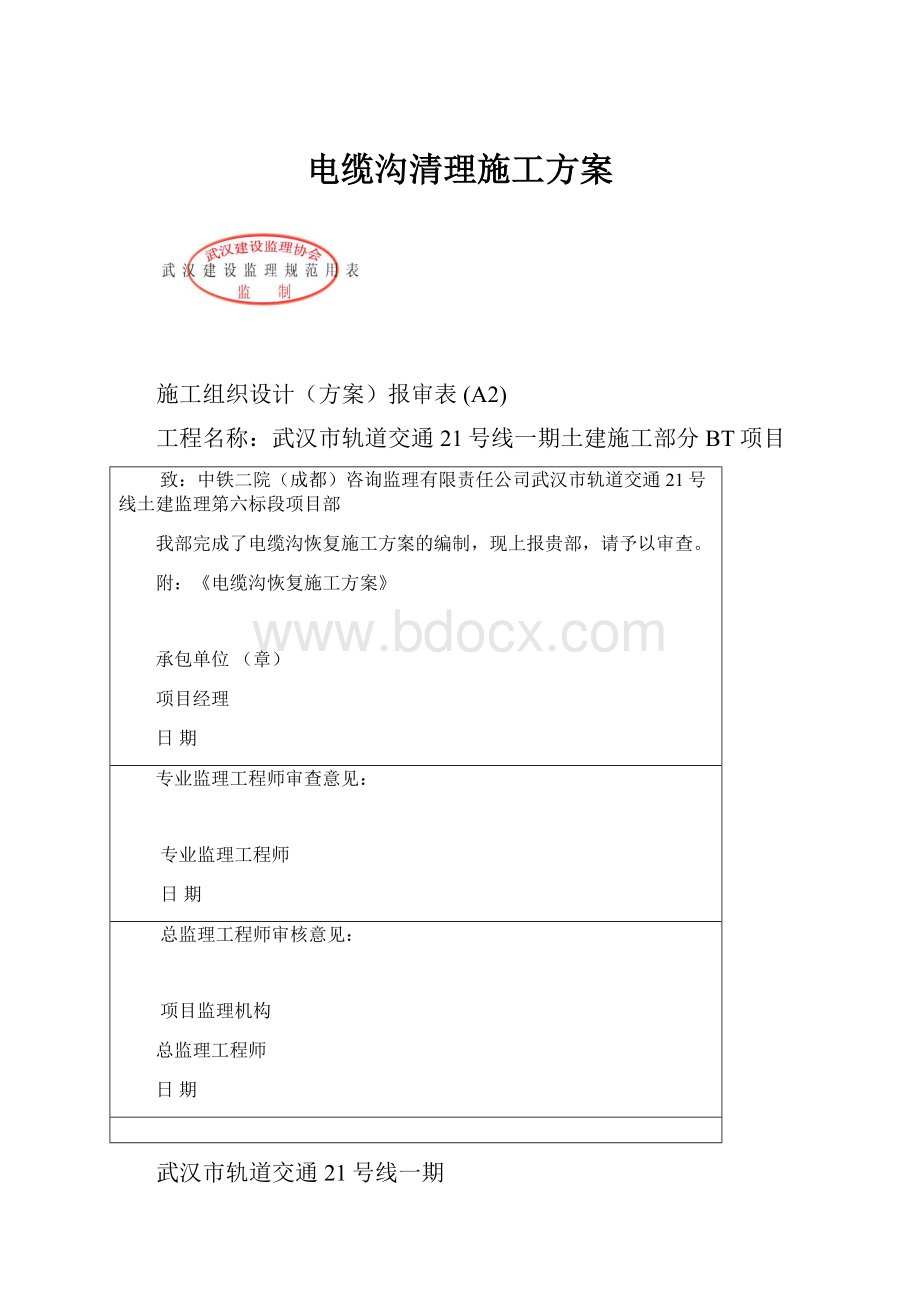 电缆沟清理施工方案.docx_第1页