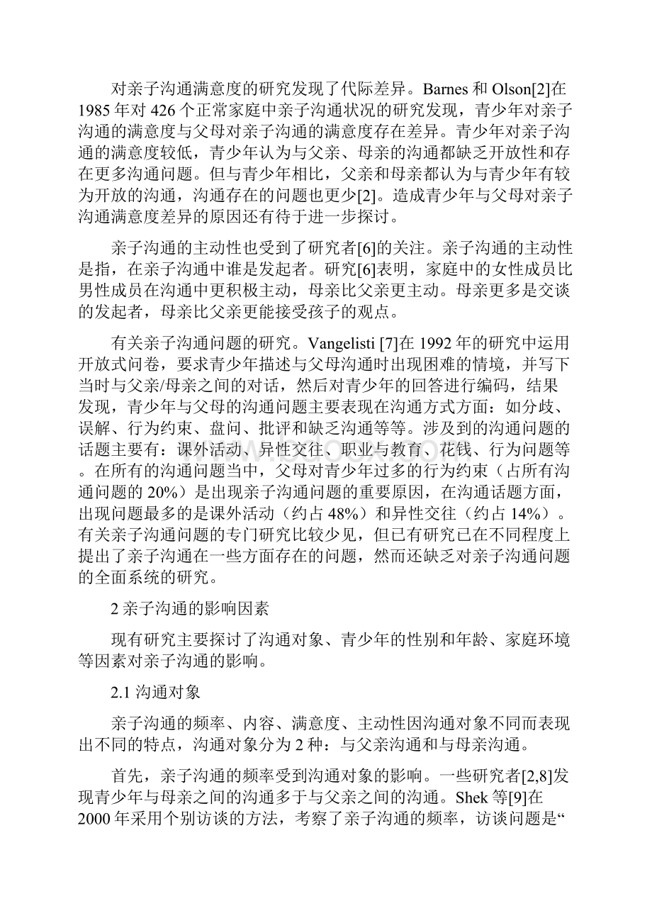 父母青少年亲子沟通的研究.docx_第3页