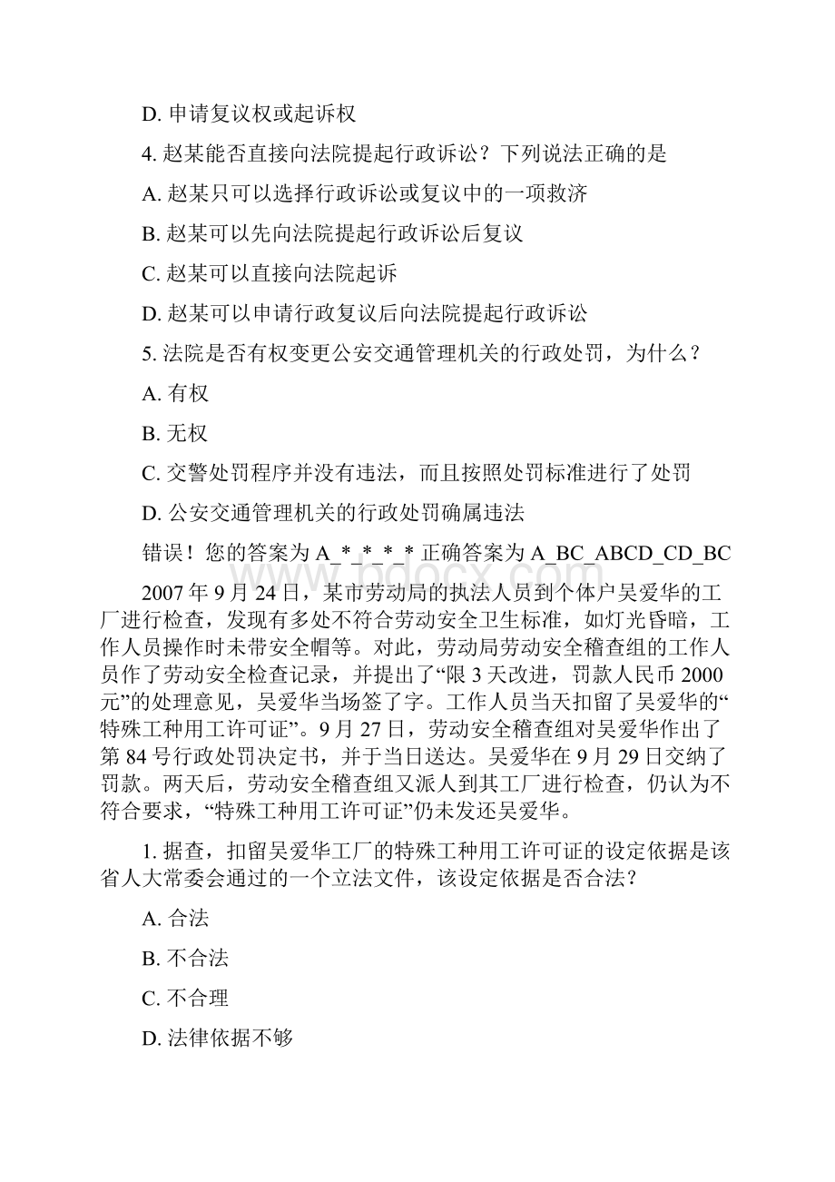 浙江省行政执法证考试题库案例分析题.docx_第2页