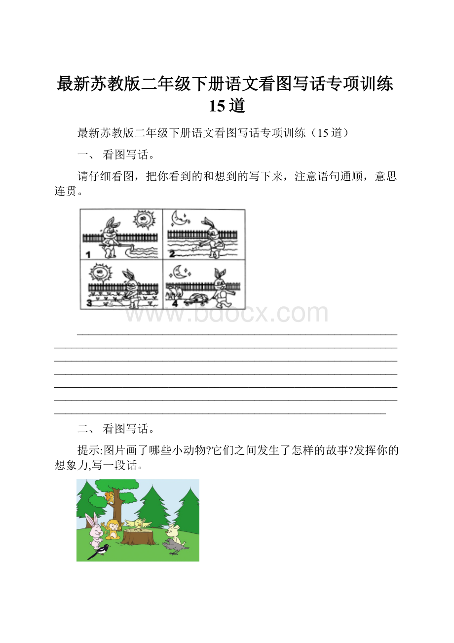 最新苏教版二年级下册语文看图写话专项训练15道.docx_第1页