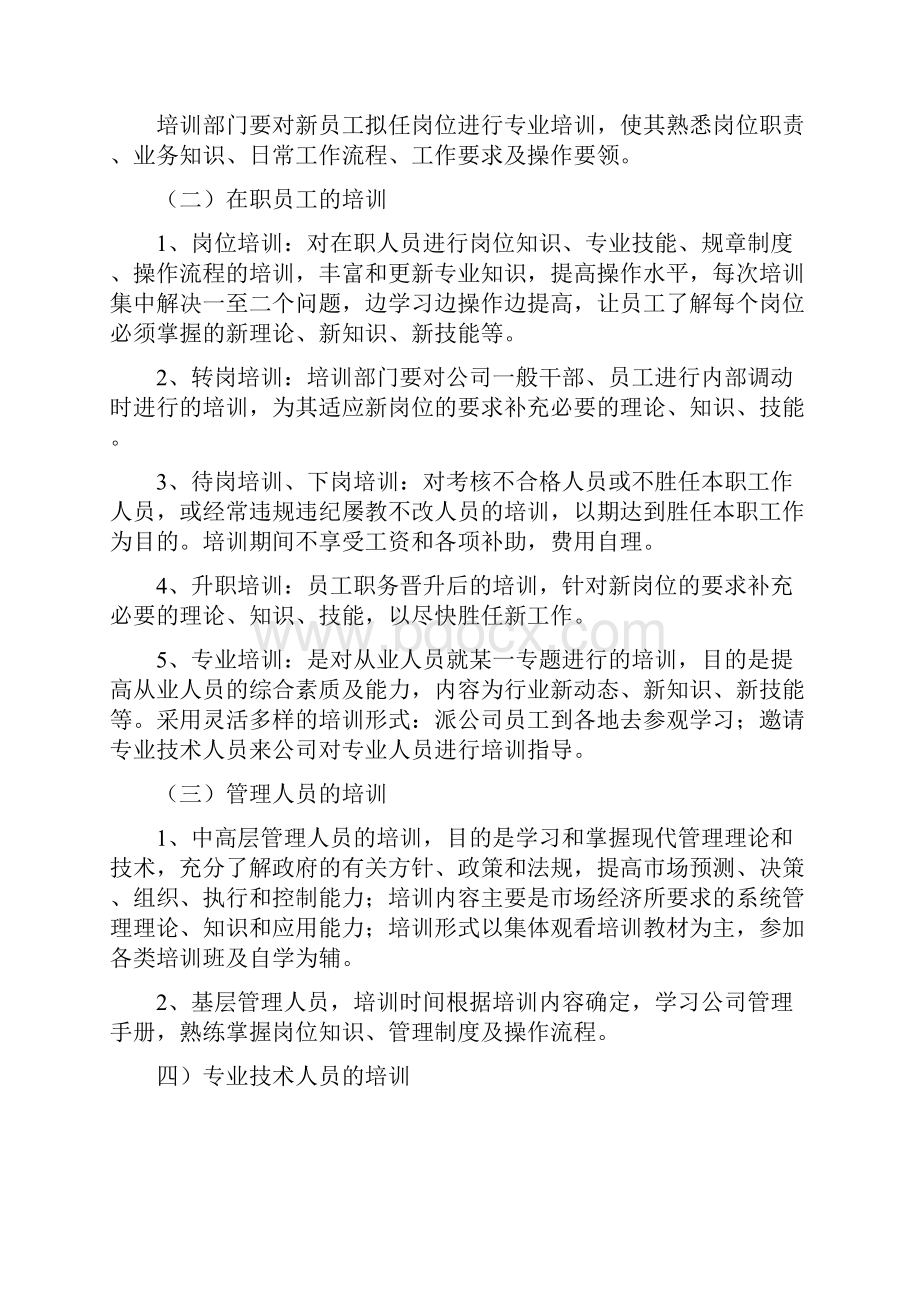 人力资源培训制度体系.docx_第2页