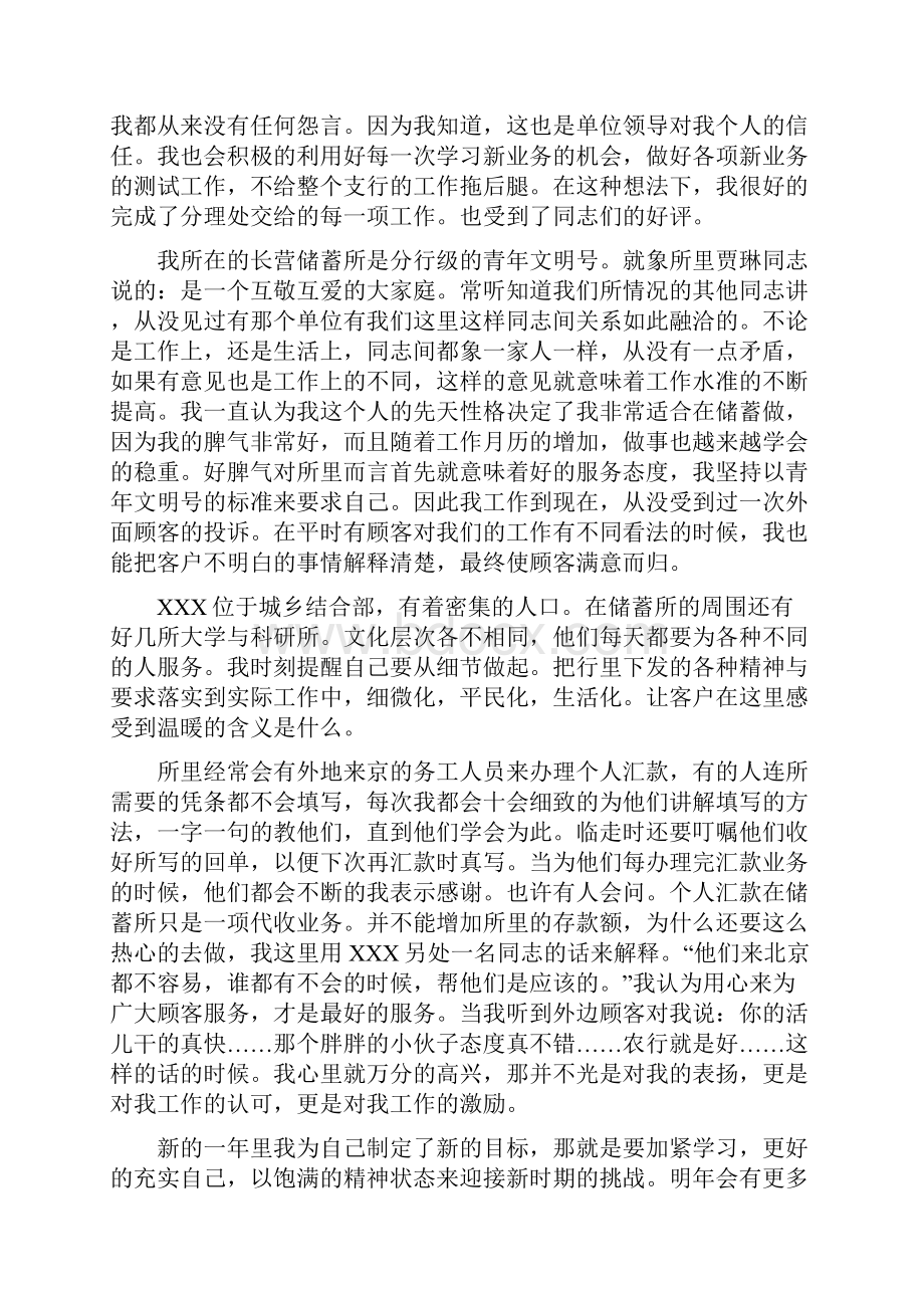 最新银行柜员工作总结.docx_第2页