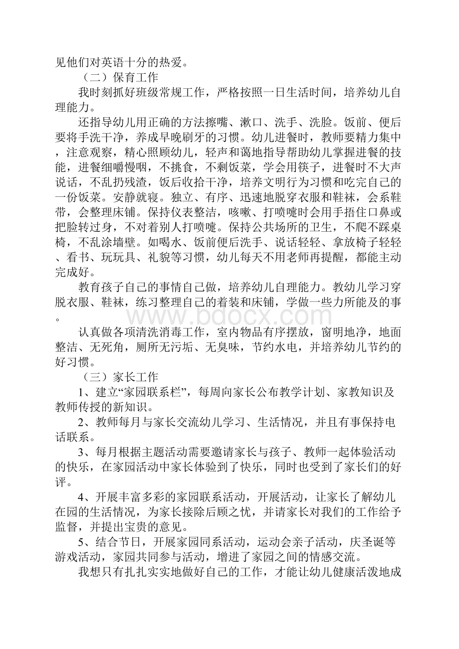 小班上学期班级工作总结.docx_第2页